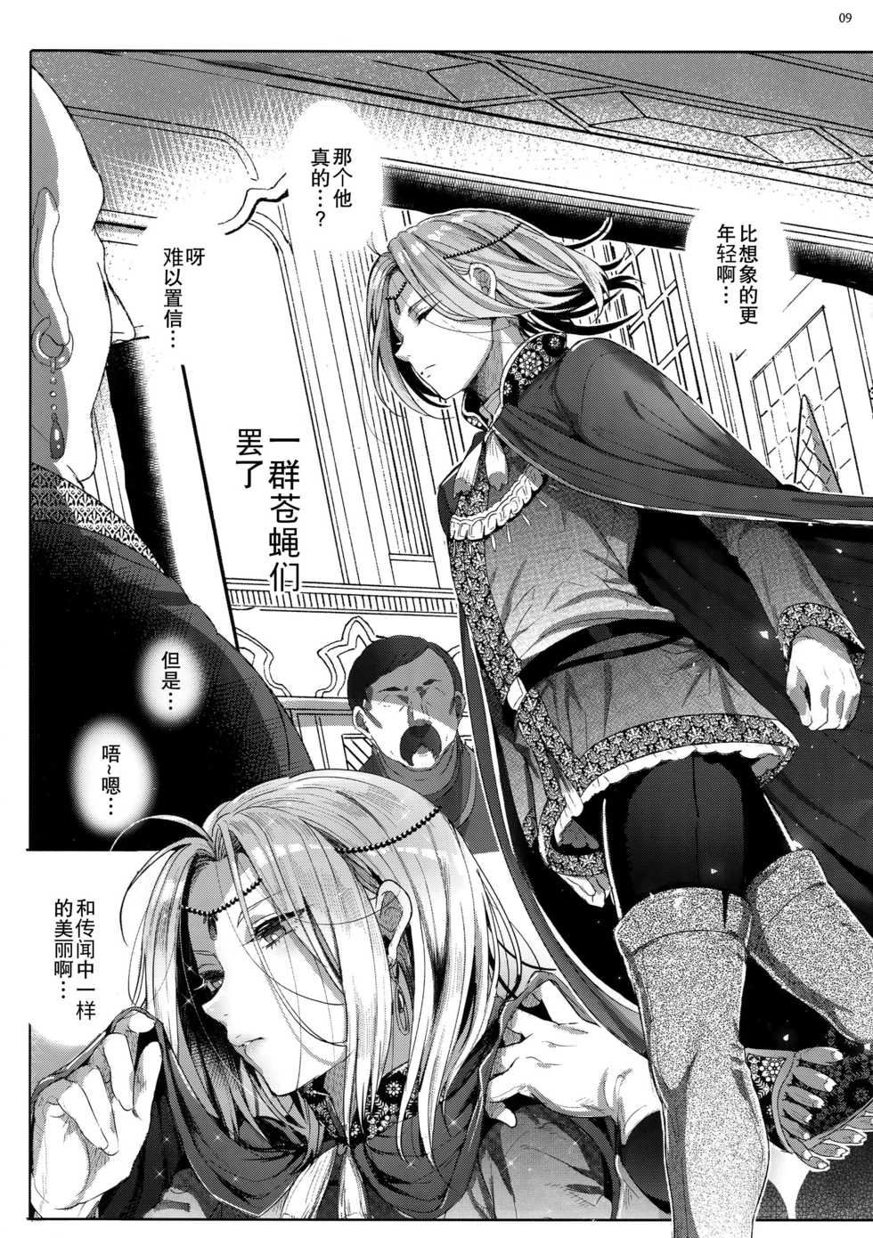 (C92) [Kuromisakaijou (Ikezaki Misa)] Niedenka After - Sacrifice Prince After (Arslan Senki) [Chinese] [theoldestcat汉化] - Page 8