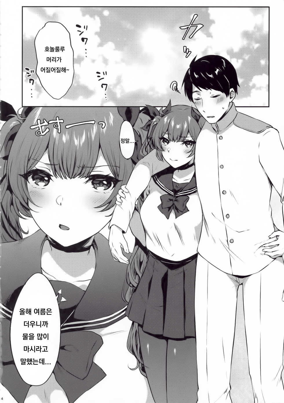 [Kakinotanehitotsubu (Kakino Nashiko)] Honolulu-shiki Osewa-jutsu (Azur Lane) [Korean] [2019-08-29] - Page 3