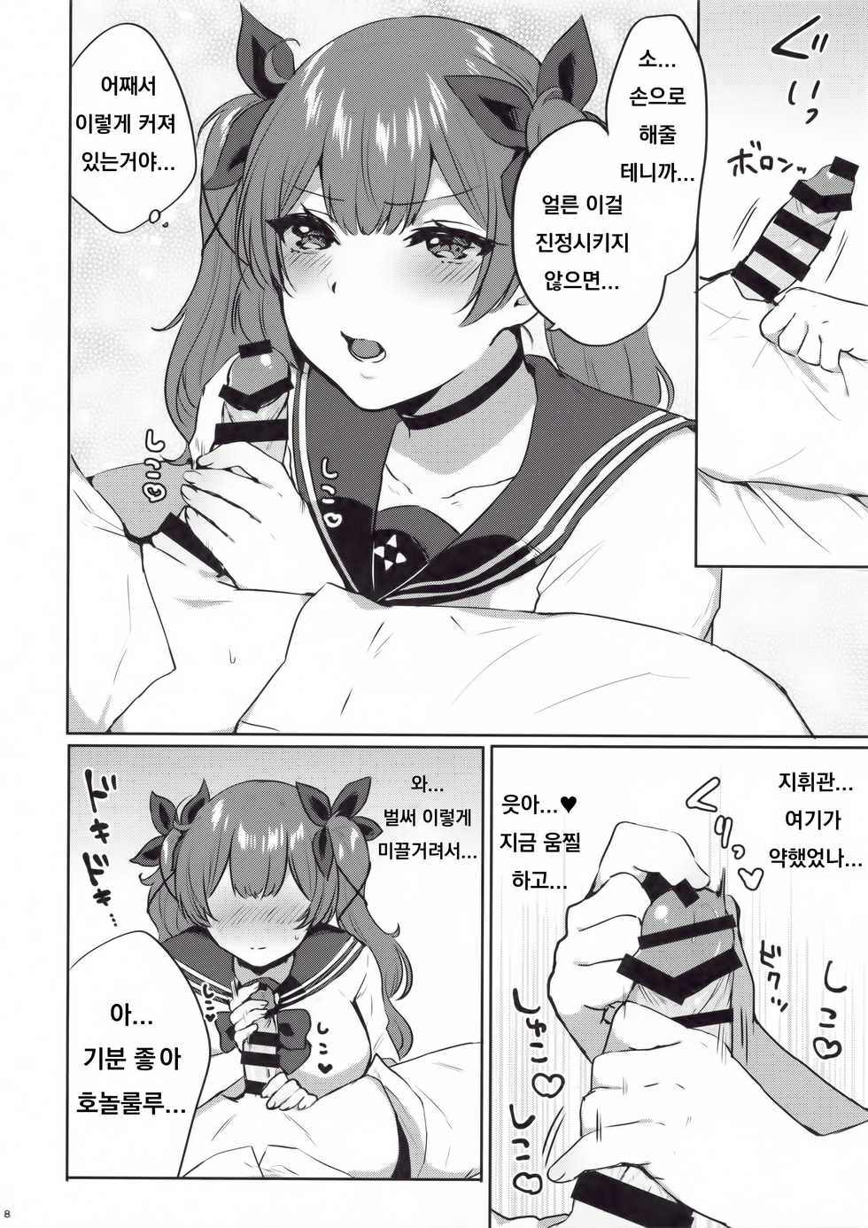 [Kakinotanehitotsubu (Kakino Nashiko)] Honolulu-shiki Osewa-jutsu (Azur Lane) [Korean] [2019-08-29] - Page 7
