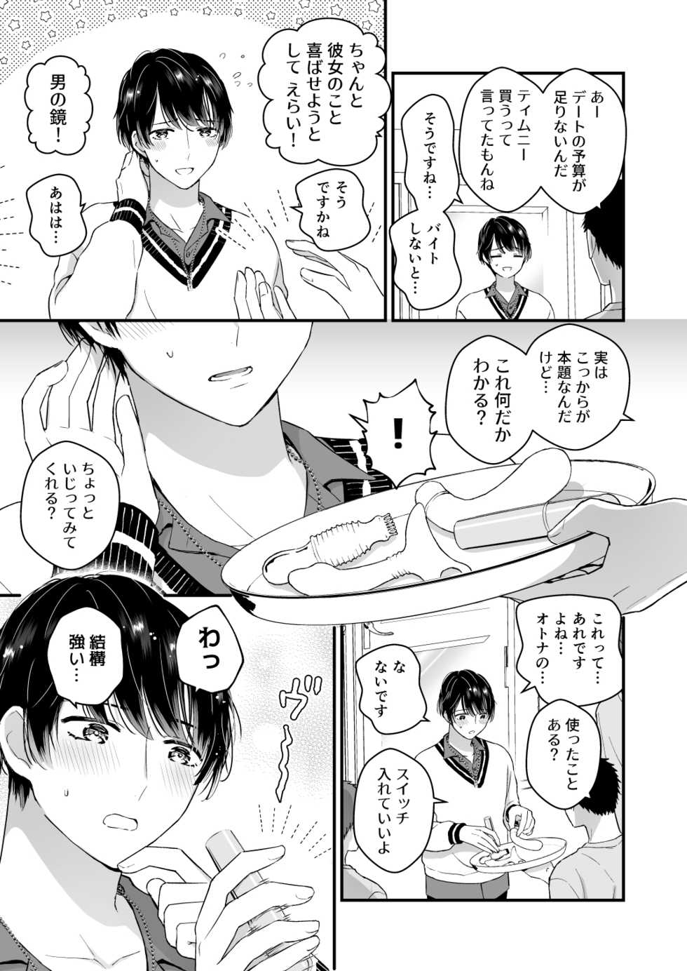 [TINGA (Kochinko)] Hamedori! Magic mirror truck [Digital] - Page 7