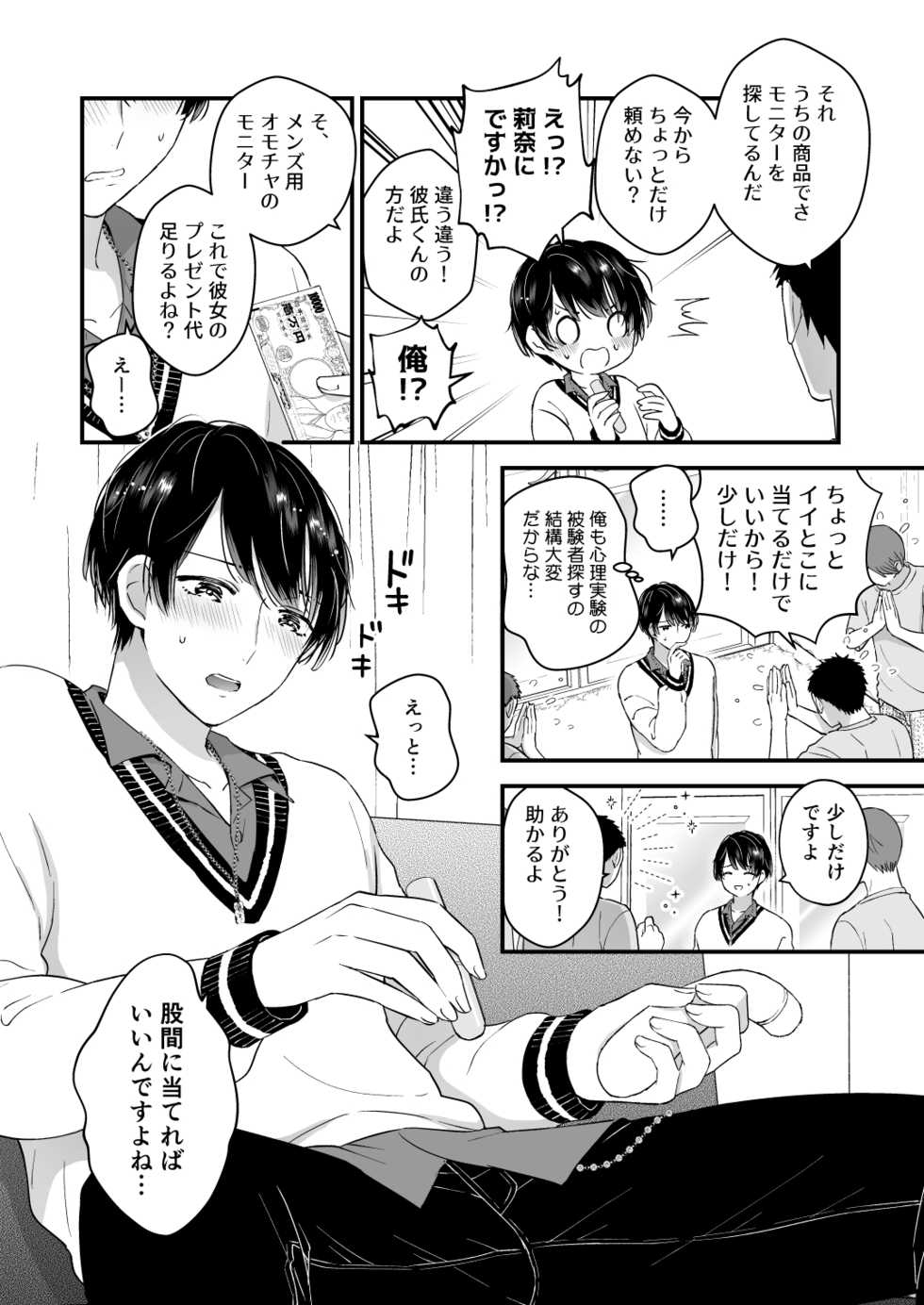 [TINGA (Kochinko)] Hamedori! Magic mirror truck [Digital] - Page 8