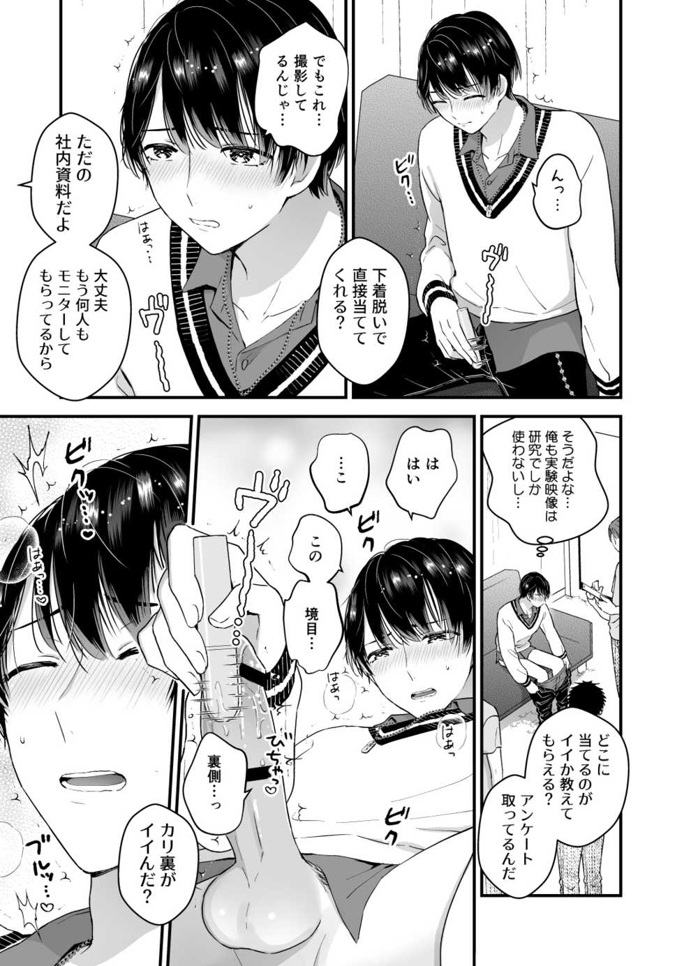 [TINGA (Kochinko)] Hamedori! Magic mirror truck [Digital] - Page 9