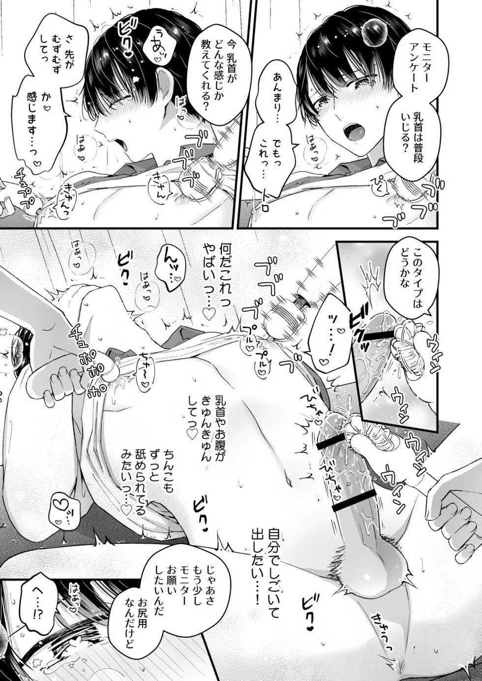 [TINGA (Kochinko)] Hamedori! Magic mirror truck [Digital] - Page 11