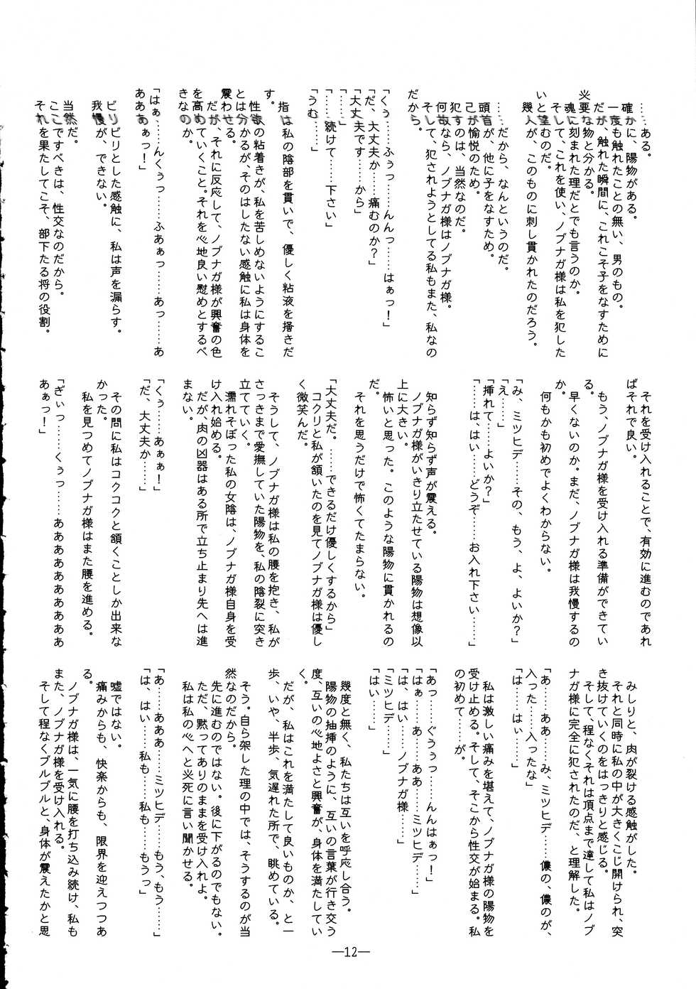 (C83) [Kaede no Harawata (Mitsuya Rara, Mutou Rei, Ohta Takeshi)] Awacho (Sengoku Otome: Momoiro Paradox) - Page 12
