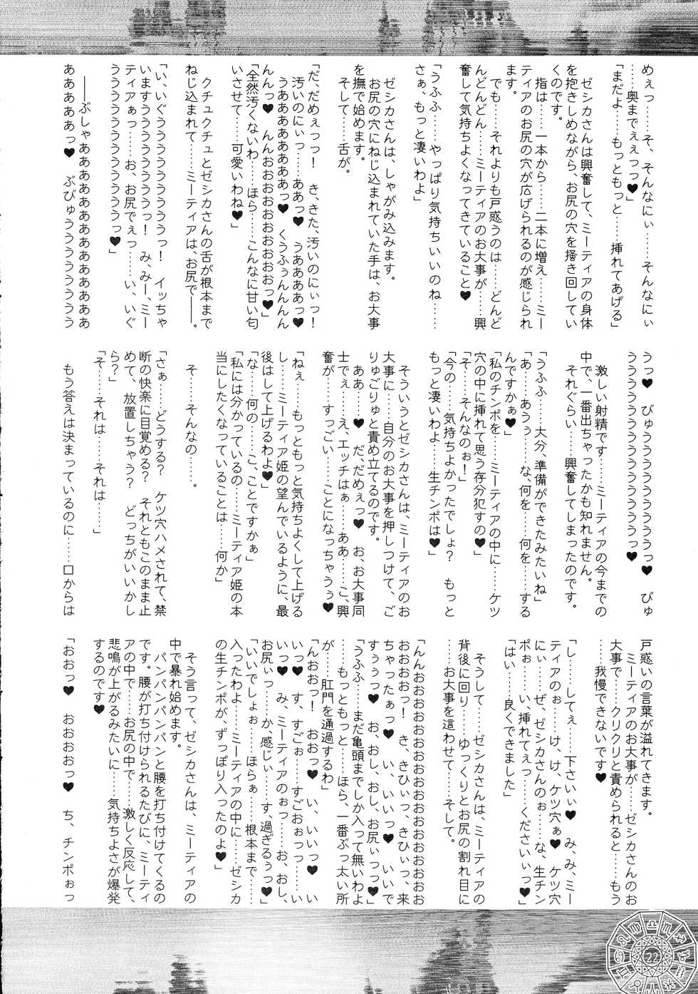(SC27) [Kaede no Harawata, OHTADO (Mutou Rei, Ohta Takeshi)] Nanto Abunai Kusuri ga Dekita! (Dragon Quest VIII) - Page 22