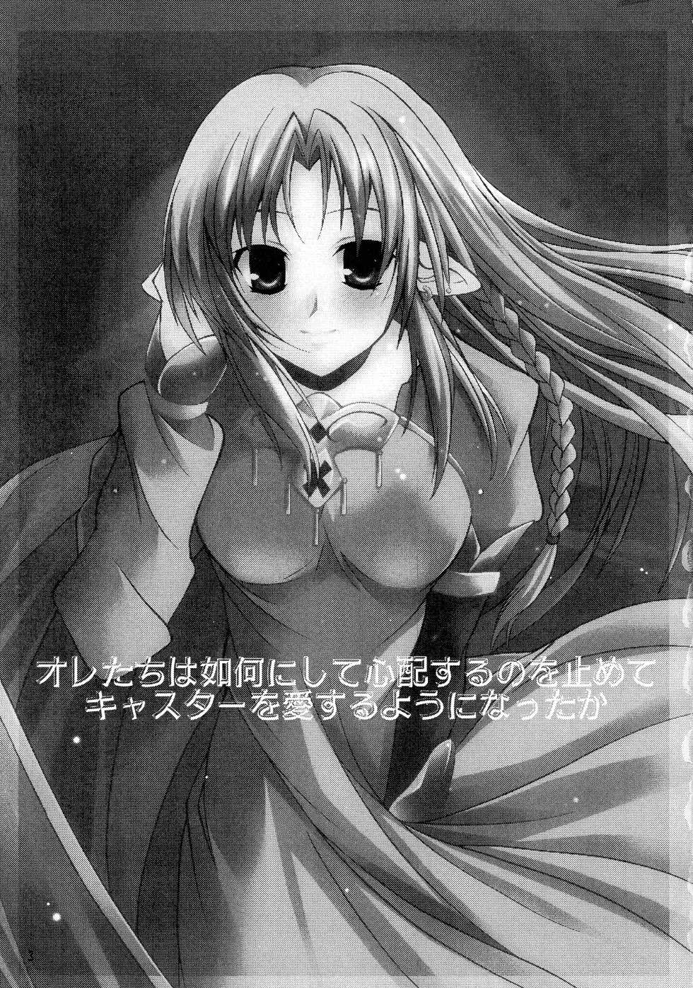 (C67) [Kaede no Harawata (Various)] O wa Star (Fate/stay night) - Page 3