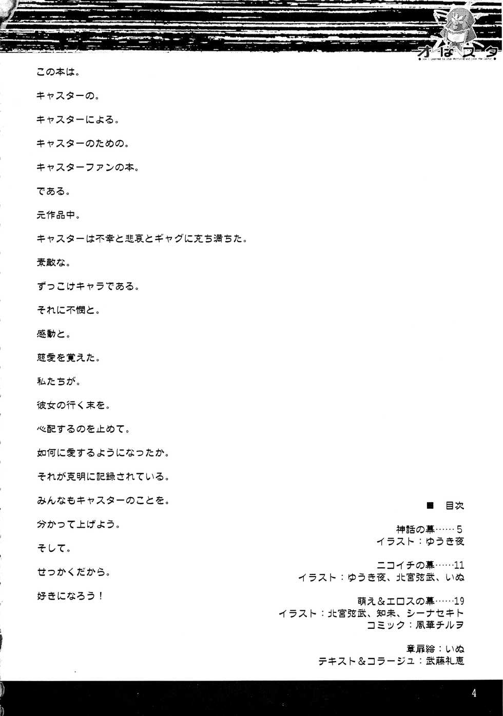 (C67) [Kaede no Harawata (Various)] O wa Star (Fate/stay night) - Page 4