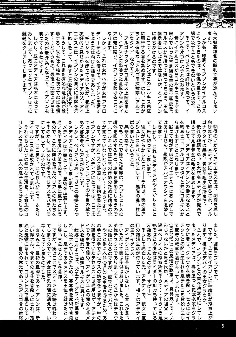 (C67) [Kaede no Harawata (Various)] O wa Star (Fate/stay night) - Page 8