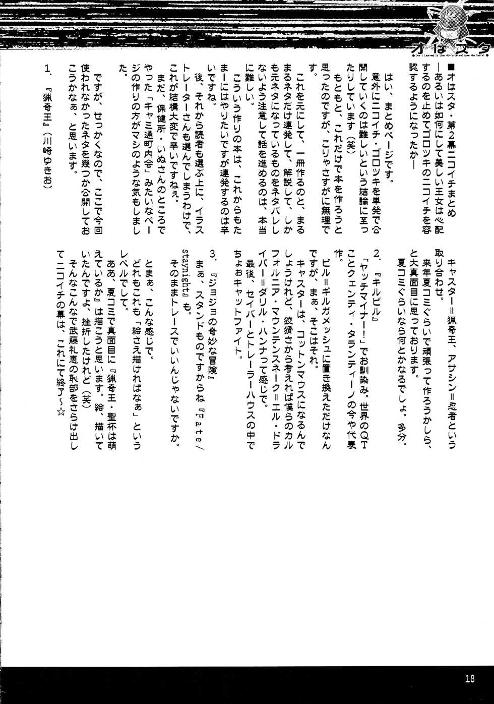 (C67) [Kaede no Harawata (Various)] O wa Star (Fate/stay night) - Page 18