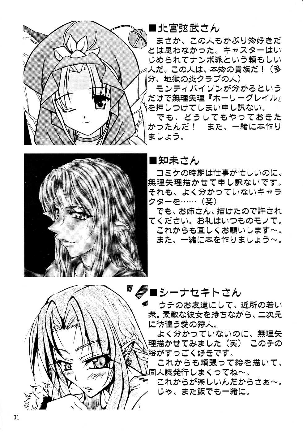 (C67) [Kaede no Harawata (Various)] O wa Star (Fate/stay night) - Page 31