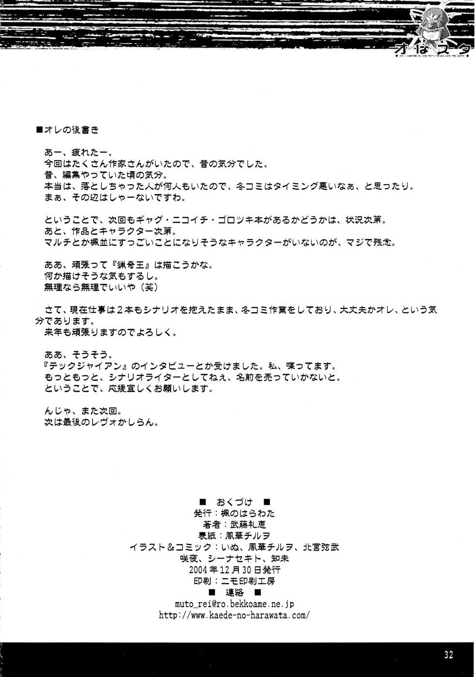 (C67) [Kaede no Harawata (Various)] O wa Star (Fate/stay night) - Page 32