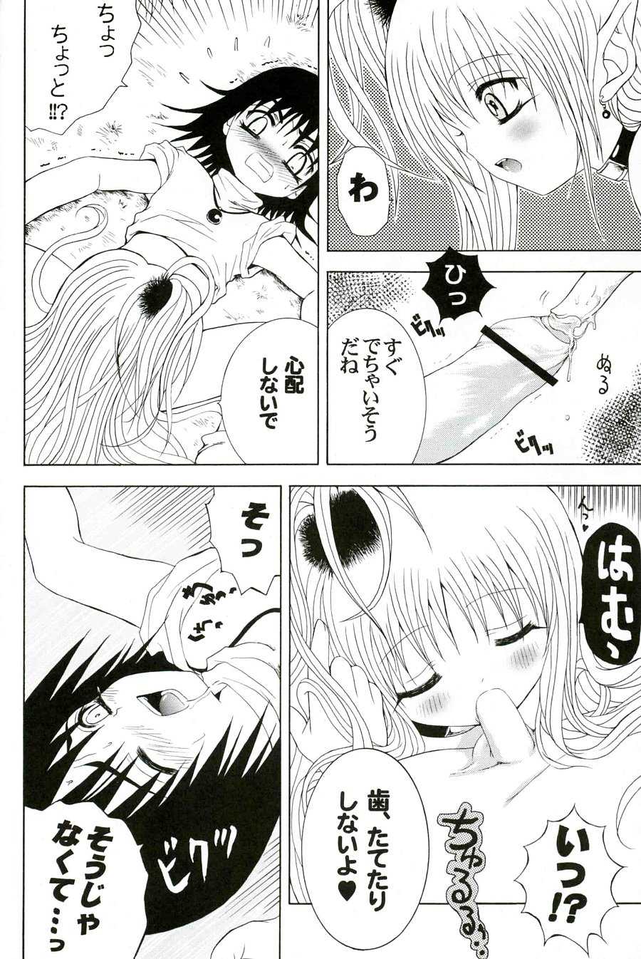 [Poiyo Dimension (Meguro Linu)] LOVE DEEPLY - Page 10