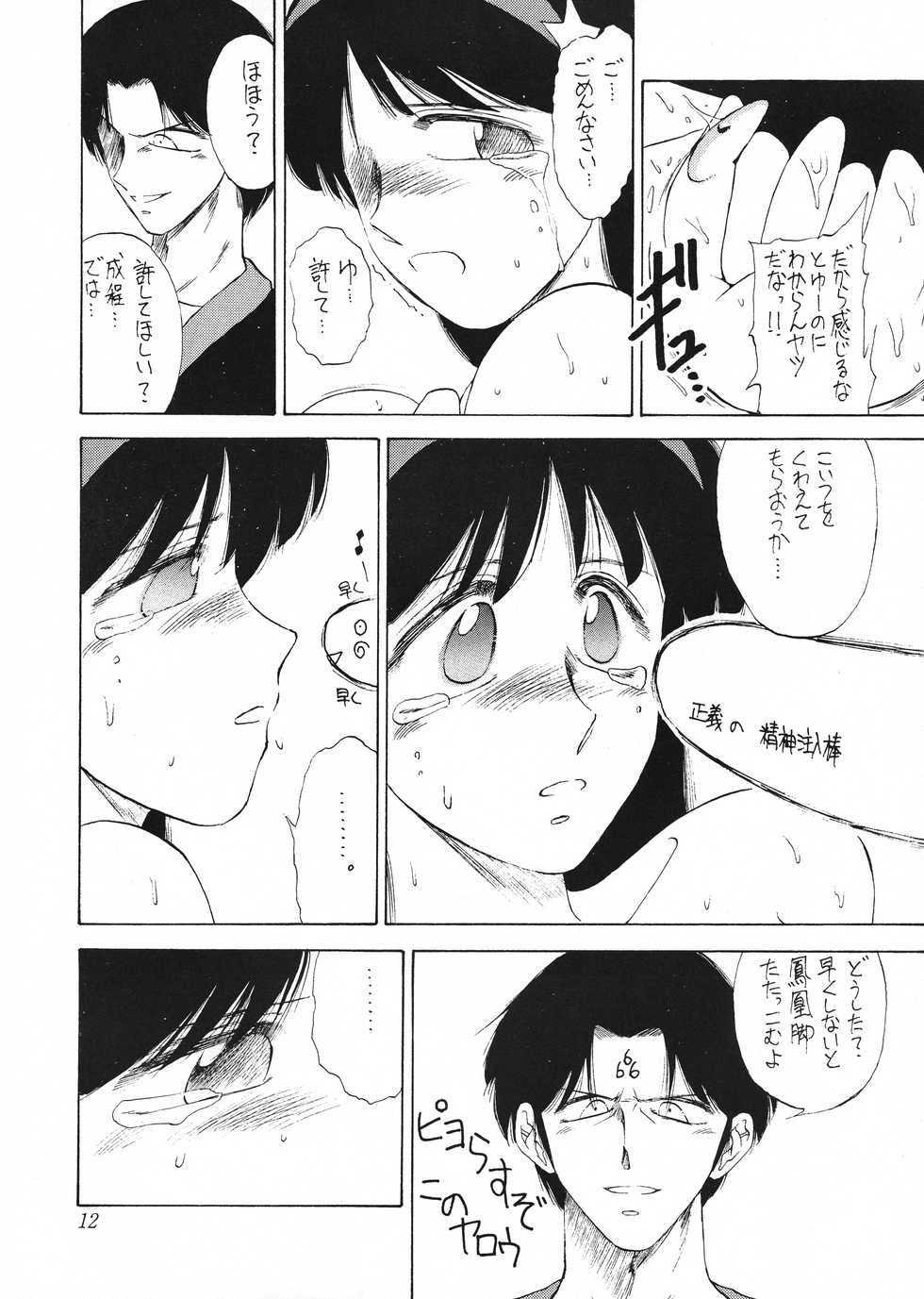 (C47) [TIMEST (Tokisaka Mugi)] MOTHER GOOSE (King of Fighters, Bishoujo Senshi Sailor Moon, Samurai Spirits) - Page 14
