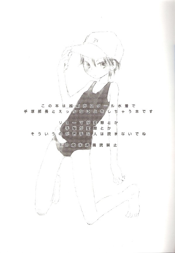(C66) [Mizuiro SS (Yamada Toriko)] SWIMMING SCHOOL (Prince of Tennis) - Page 6