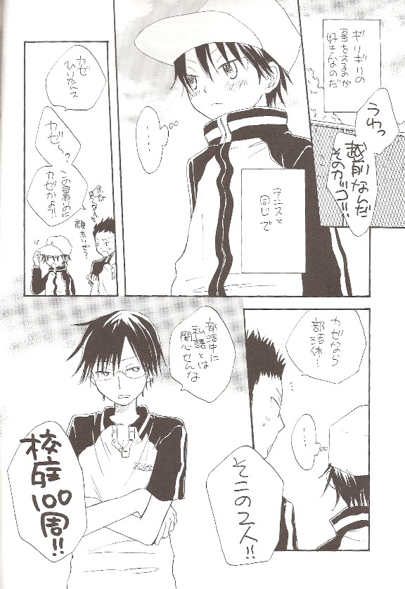 (C66) [Mizuiro SS (Yamada Toriko)] SWIMMING SCHOOL (Prince of Tennis) - Page 9