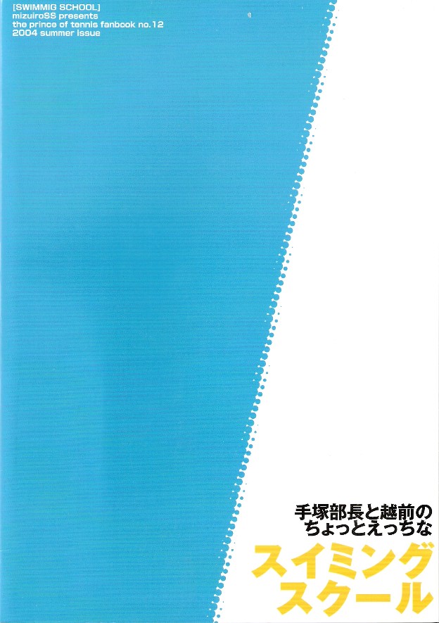(C66) [Mizuiro SS (Yamada Toriko)] SWIMMING SCHOOL (Prince of Tennis) - Page 26