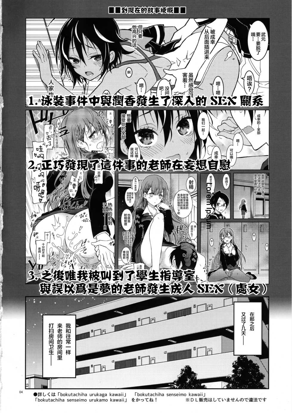 (C96) [Project Harakiri (Kaishaku)] BOKUTACHIHA SENSEIMO URUKAMO KAWAII 2 (Bokutachi wa Benkyou ga Dekinai) [Chinese] [Lolipoi汉化组] - Page 4