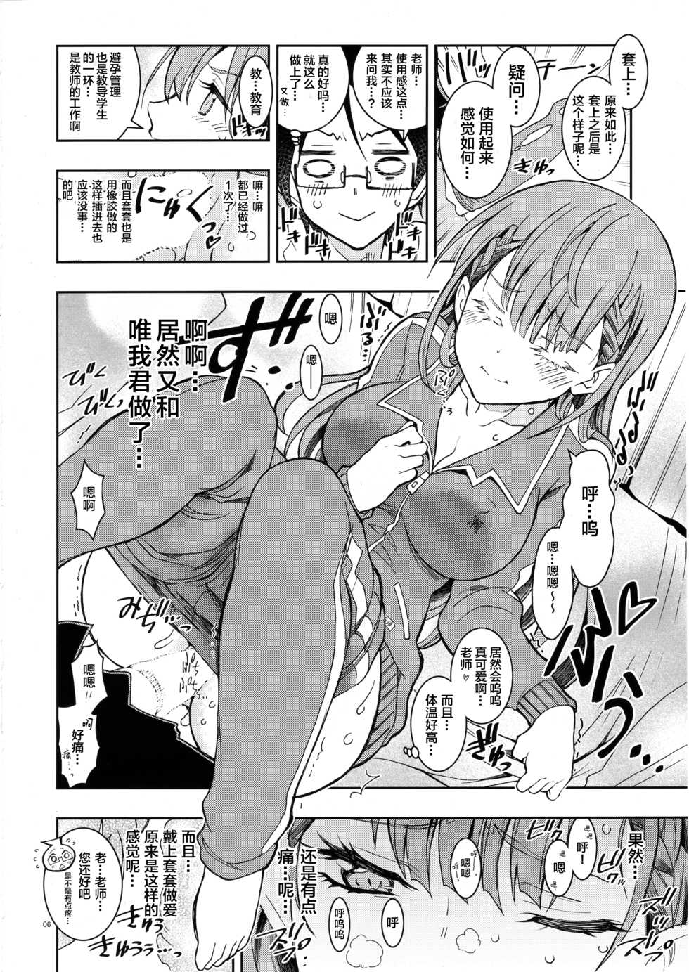 (C96) [Project Harakiri (Kaishaku)] BOKUTACHIHA SENSEIMO URUKAMO KAWAII 2 (Bokutachi wa Benkyou ga Dekinai) [Chinese] [Lolipoi汉化组] - Page 6