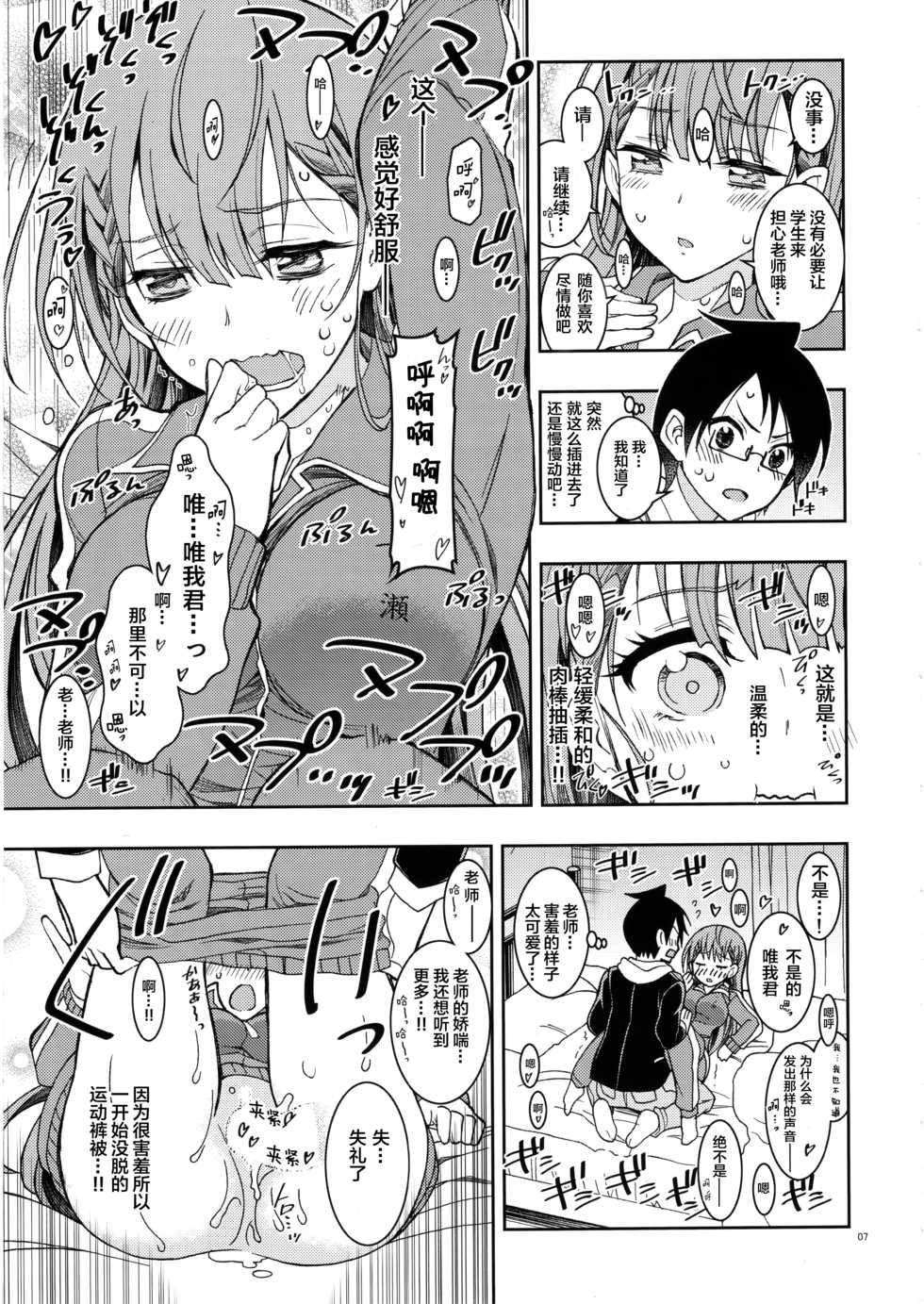 (C96) [Project Harakiri (Kaishaku)] BOKUTACHIHA SENSEIMO URUKAMO KAWAII 2 (Bokutachi wa Benkyou ga Dekinai) [Chinese] [Lolipoi汉化组] - Page 7