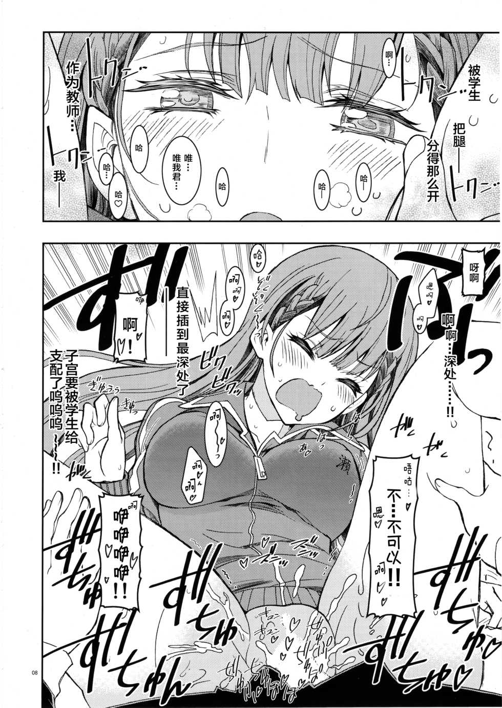 (C96) [Project Harakiri (Kaishaku)] BOKUTACHIHA SENSEIMO URUKAMO KAWAII 2 (Bokutachi wa Benkyou ga Dekinai) [Chinese] [Lolipoi汉化组] - Page 8