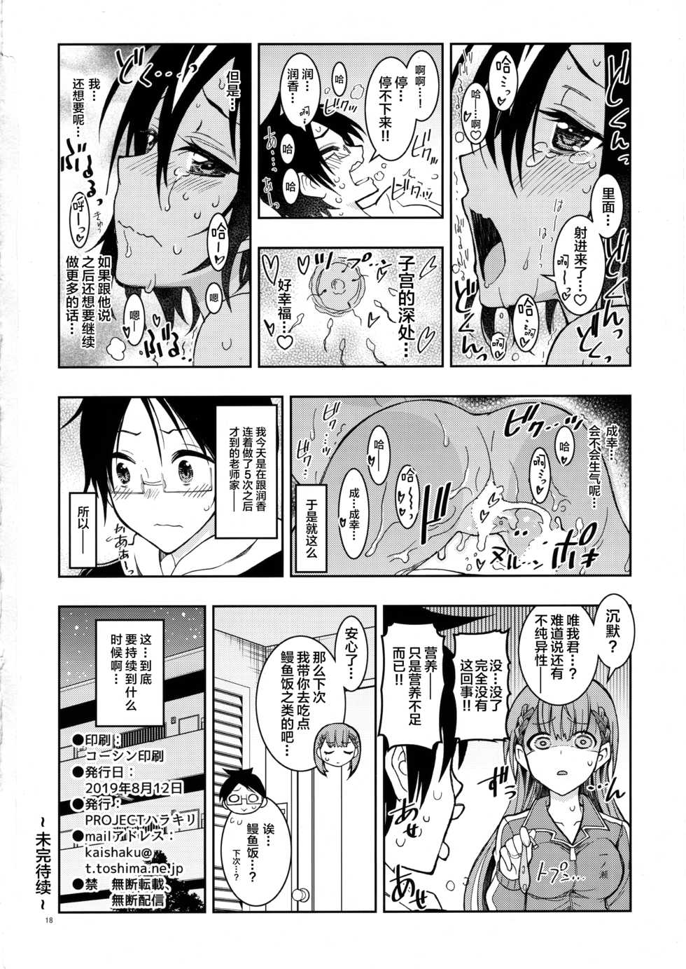 (C96) [Project Harakiri (Kaishaku)] BOKUTACHIHA SENSEIMO URUKAMO KAWAII 2 (Bokutachi wa Benkyou ga Dekinai) [Chinese] [Lolipoi汉化组] - Page 18