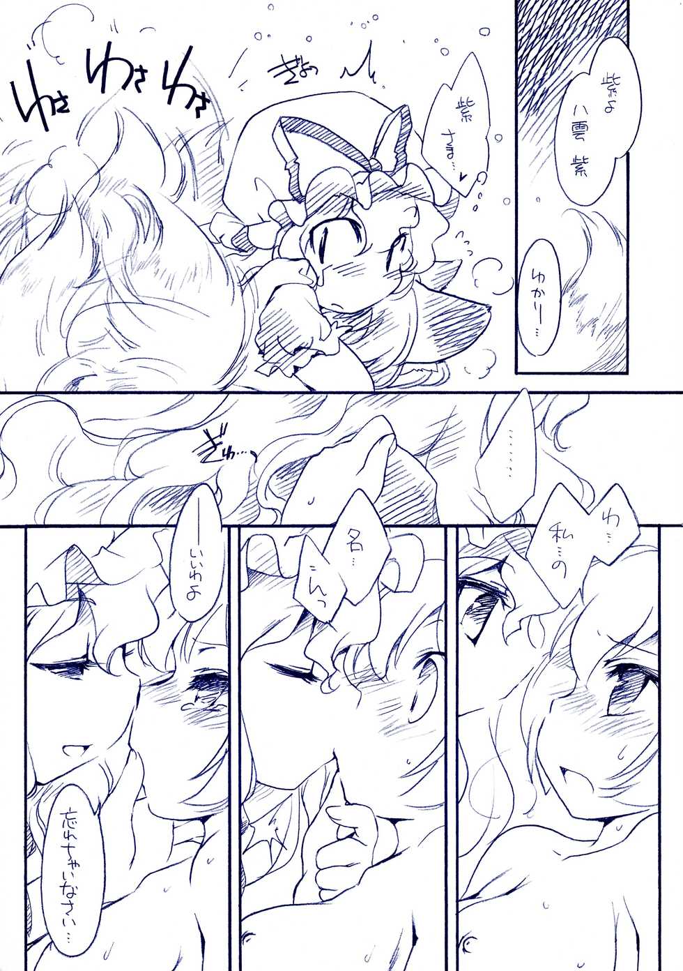 (C78) [Hinaprin (Ikuta Takanon)] Fuzzy Theory (Touhou Project) - Page 12