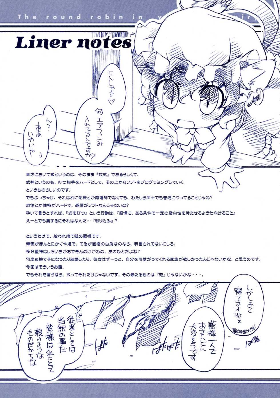 (C78) [Hinaprin (Ikuta Takanon)] Fuzzy Theory (Touhou Project) - Page 18