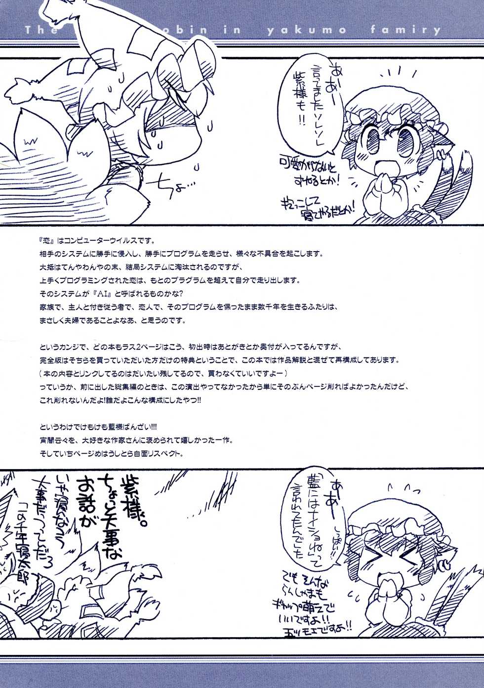 (C78) [Hinaprin (Ikuta Takanon)] Fuzzy Theory (Touhou Project) - Page 19