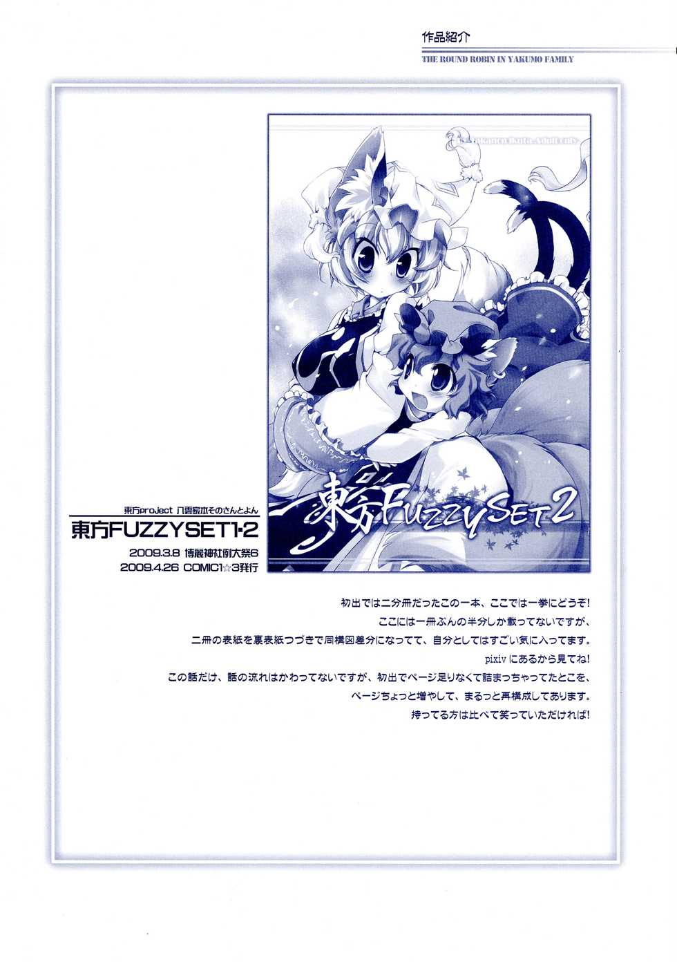 (C78) [Hinaprin (Ikuta Takanon)] Fuzzy Theory (Touhou Project) - Page 21