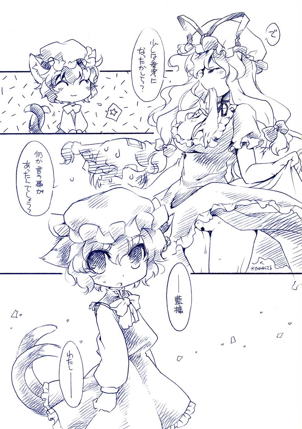 (C78) [Hinaprin (Ikuta Takanon)] Fuzzy Theory (Touhou Project) - Page 34