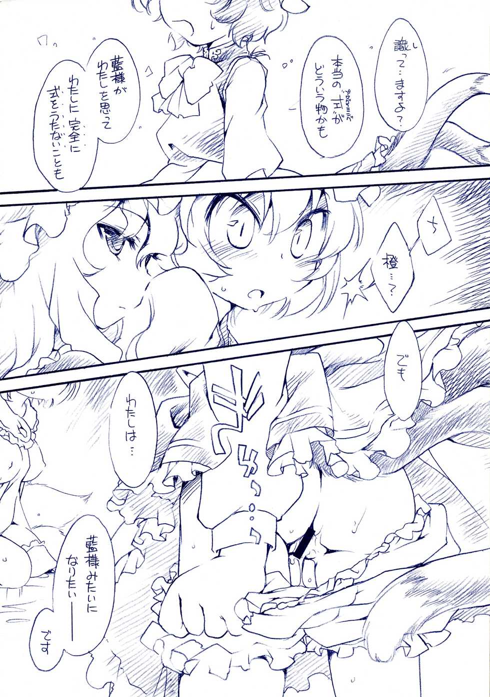 (C78) [Hinaprin (Ikuta Takanon)] Fuzzy Theory (Touhou Project) - Page 35