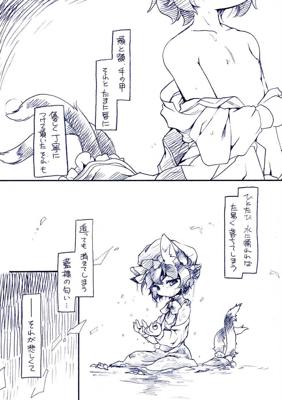 (C78) [Hinaprin (Ikuta Takanon)] Fuzzy Theory (Touhou Project) - Page 40