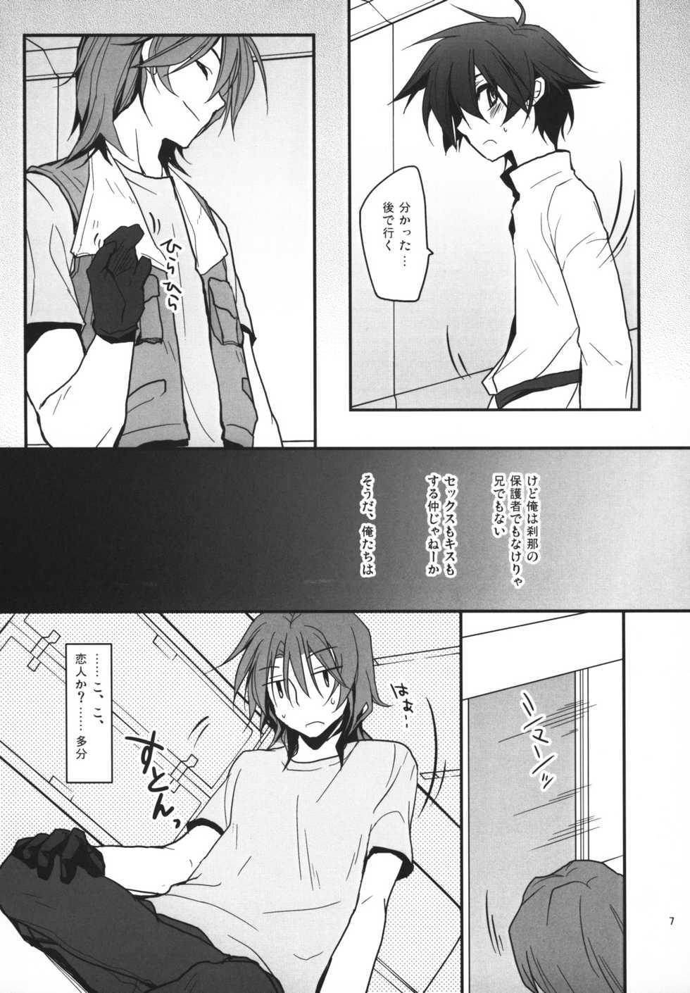 (C75) [POST BOY (Mizuyuki)] PLAY BALL!!! (Kidou Senshi Gundam 00) - Page 6