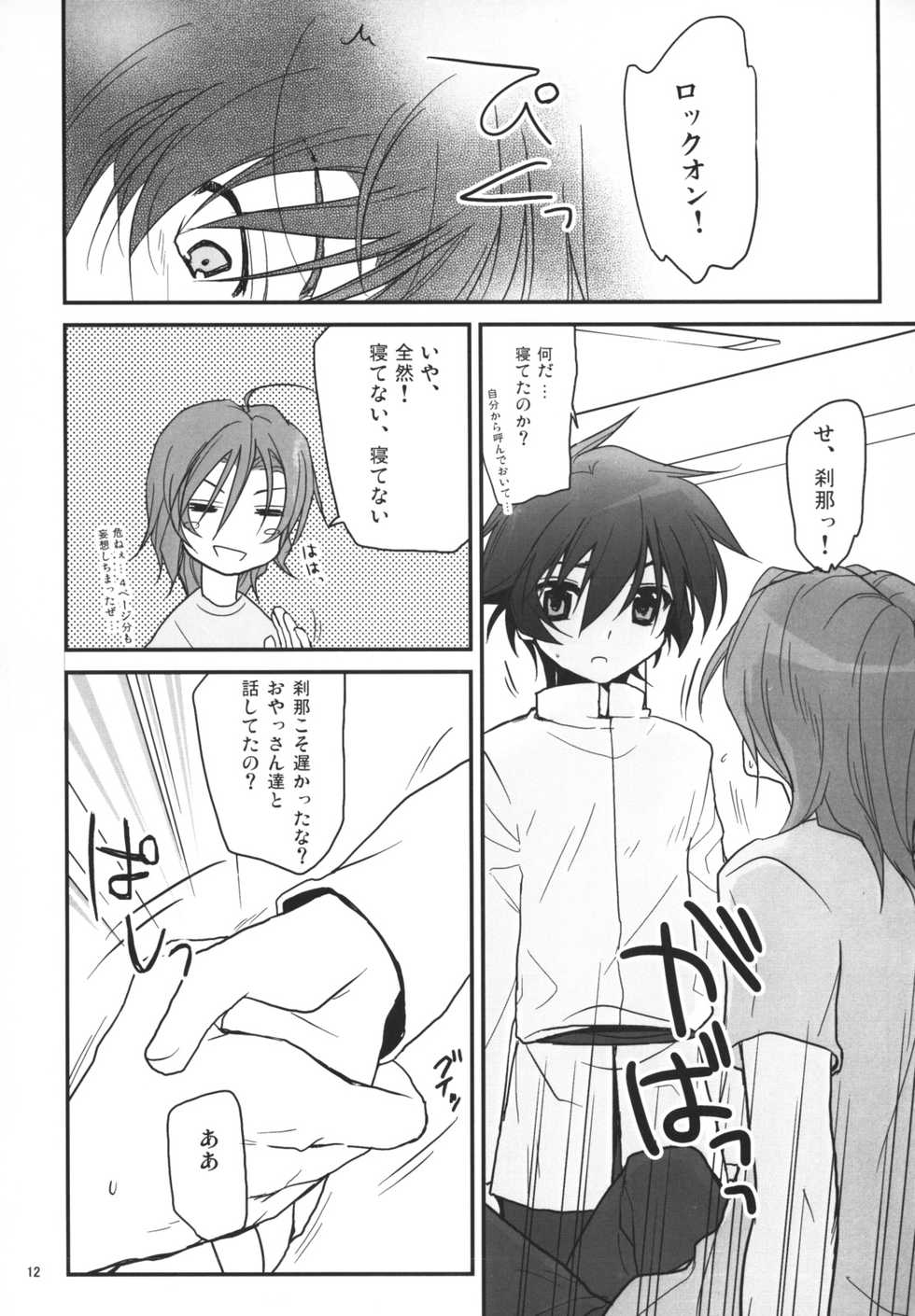 (C75) [POST BOY (Mizuyuki)] PLAY BALL!!! (Kidou Senshi Gundam 00) - Page 11