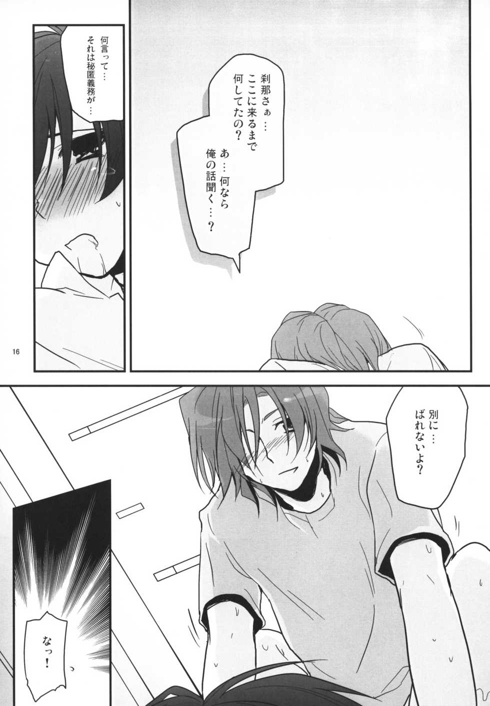 (C75) [POST BOY (Mizuyuki)] PLAY BALL!!! (Kidou Senshi Gundam 00) - Page 15