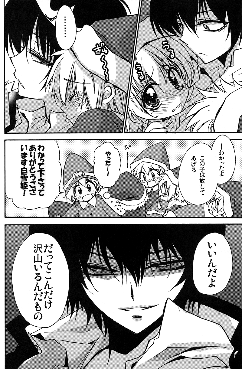 (C74) [RIRIADOLL (Takewakamaru)] Tokkae Hikkae Shirayukihime (Katekyo Hitman REBORN!) - Page 9