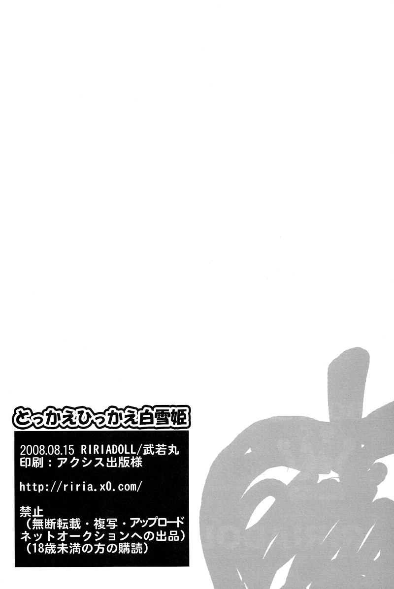 (C74) [RIRIADOLL (Takewakamaru)] Tokkae Hikkae Shirayukihime (Katekyo Hitman REBORN!) - Page 33