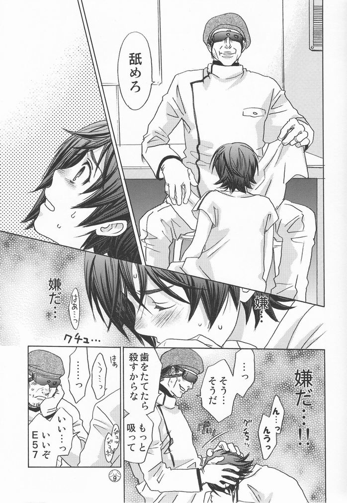 [Cappadocia (CJ Michalski, Usami Mio)] Kami-sama Nanka Inai (Kidou Senshi Gundam 00) - Page 8