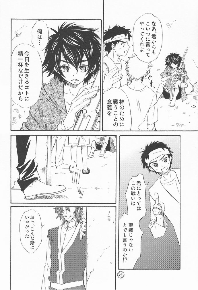 [Cappadocia (CJ Michalski, Usami Mio)] Kami-sama Nanka Inai (Kidou Senshi Gundam 00) - Page 17