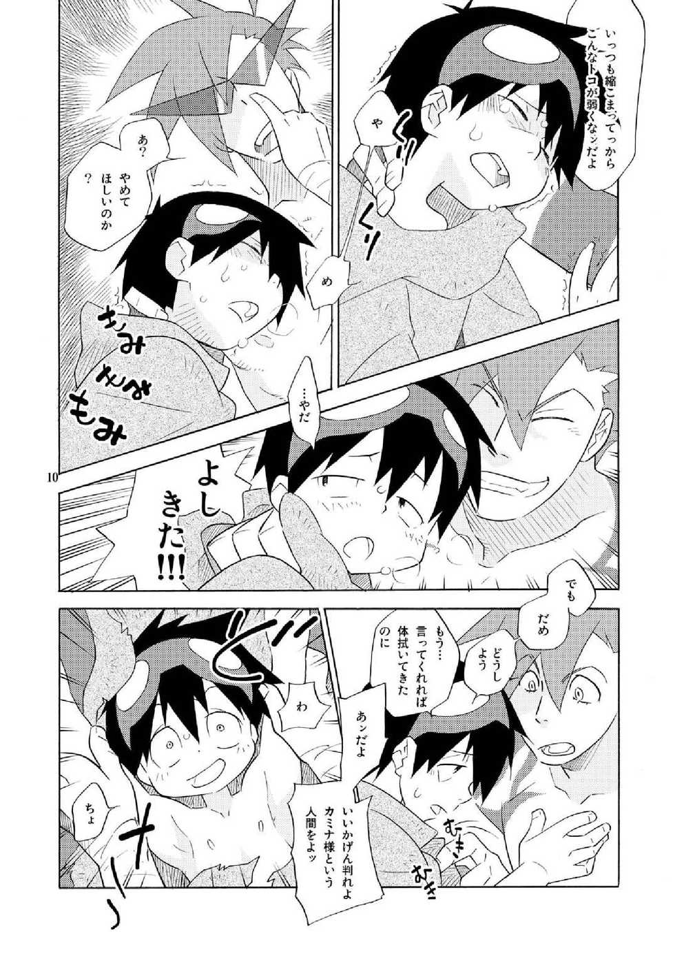 [musuBi (Shiomusubi)] Dorisumeru (Tengen Toppa Gurren Lagann) - Page 10