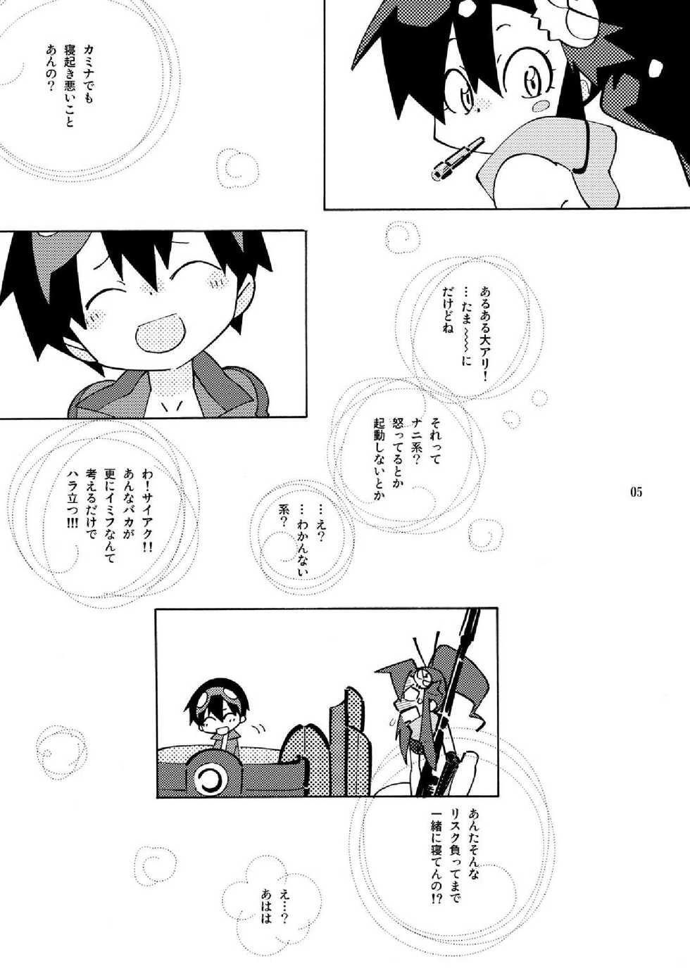 [musuBi (Shiomusubi)] Sweet morning (Tengen Toppa Gurren Lagann) - Page 5