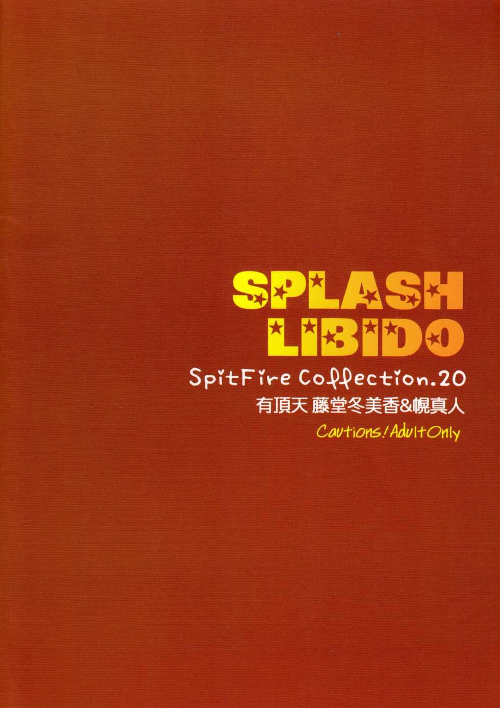 [Luciferhood (Uchoten)] Splash Libido (Spitfire Collection 20) - Page 2