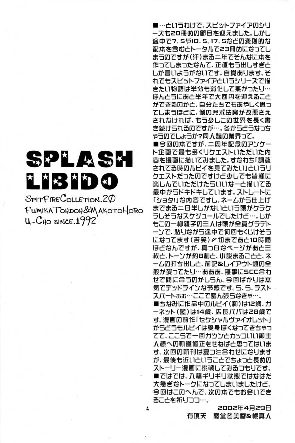 [Luciferhood (Uchoten)] Splash Libido (Spitfire Collection 20) - Page 4