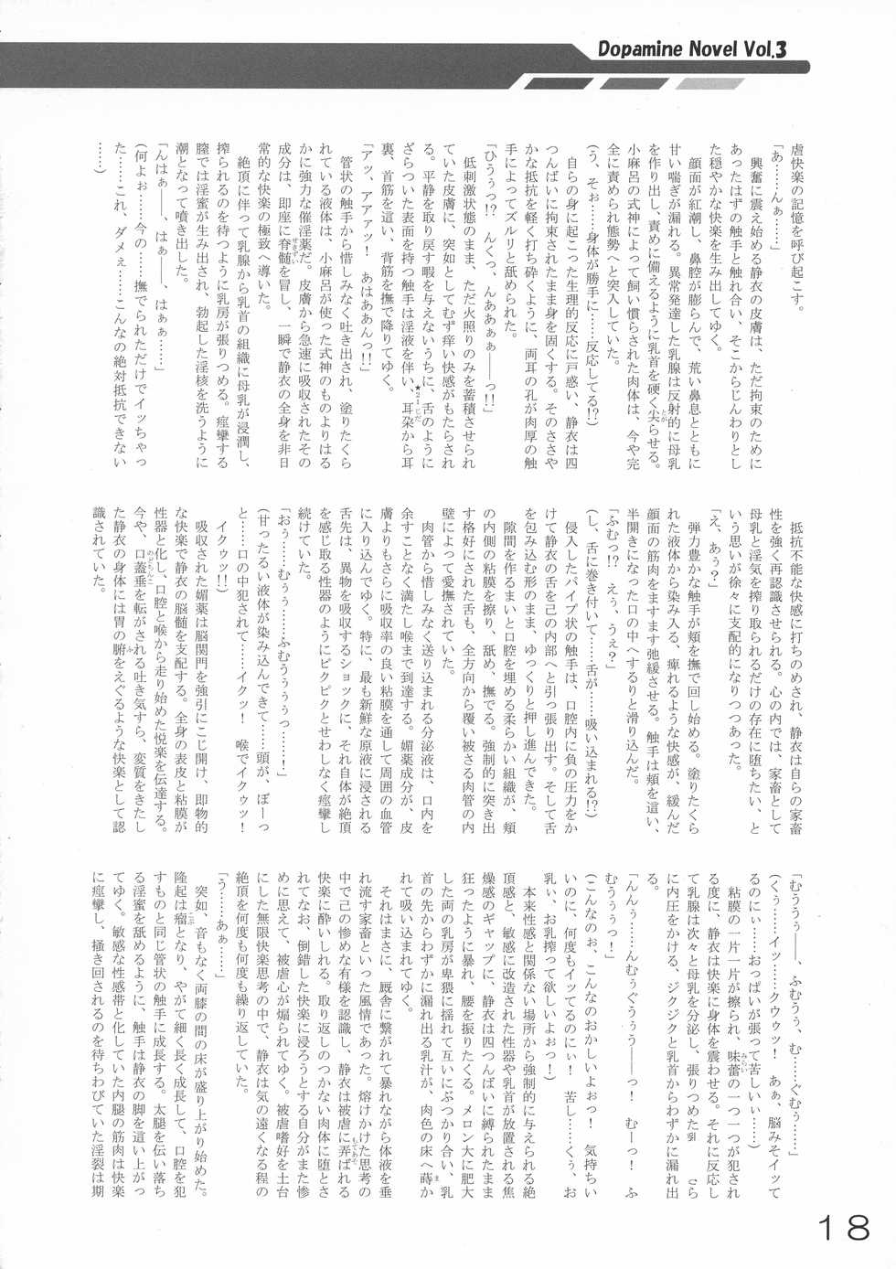 [Dopamine (Gordon, Kei)] Chuushinraku - Page 20