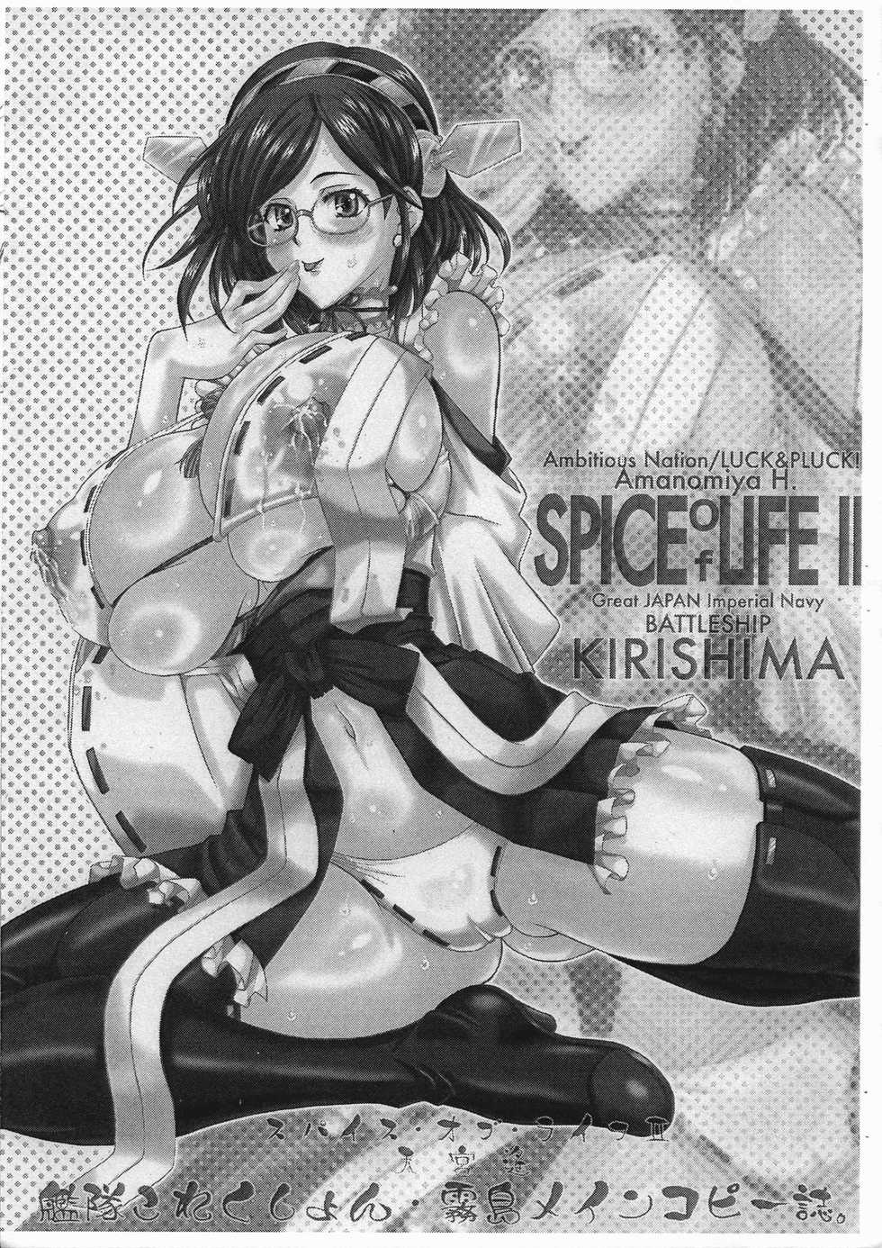 (C86) [LUCK&PLUCK!Co (Amanomiya Haruka)] SPICE of LIFE II (Kantai Collection -KanColle-) - Page 1