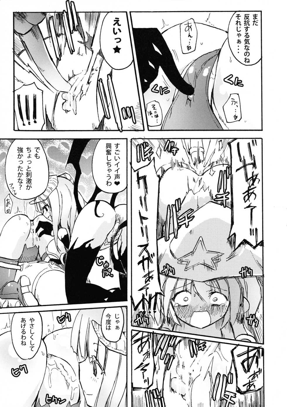 (C81) [Homuraya (Homura Subaru)] Majo ☆ Sakyu - Page 7