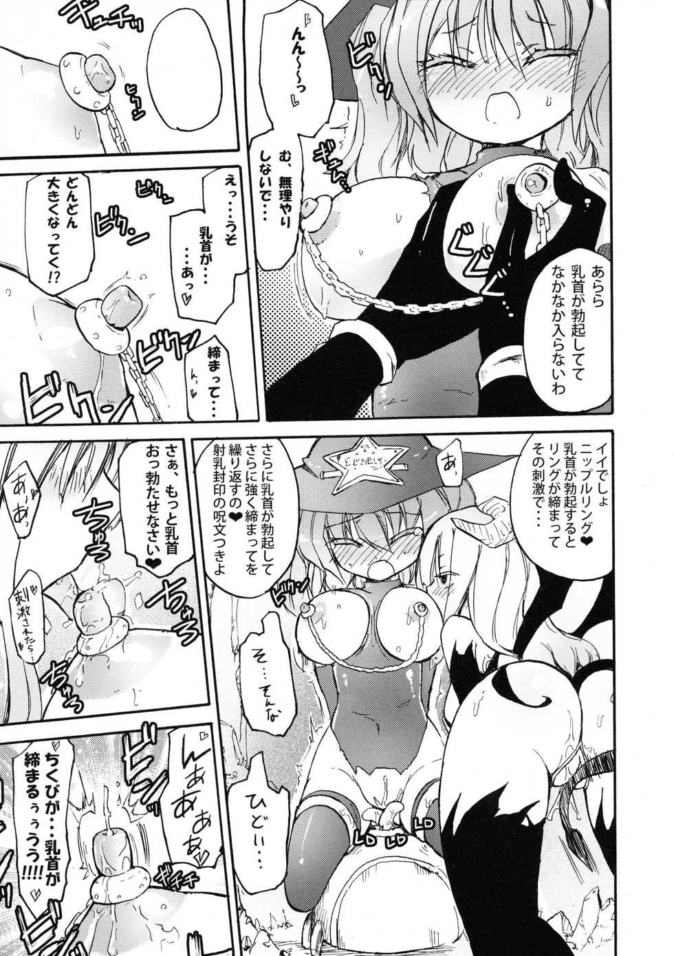 (C81) [Homuraya (Homura Subaru)] Majo ☆ Sakyu - Page 11