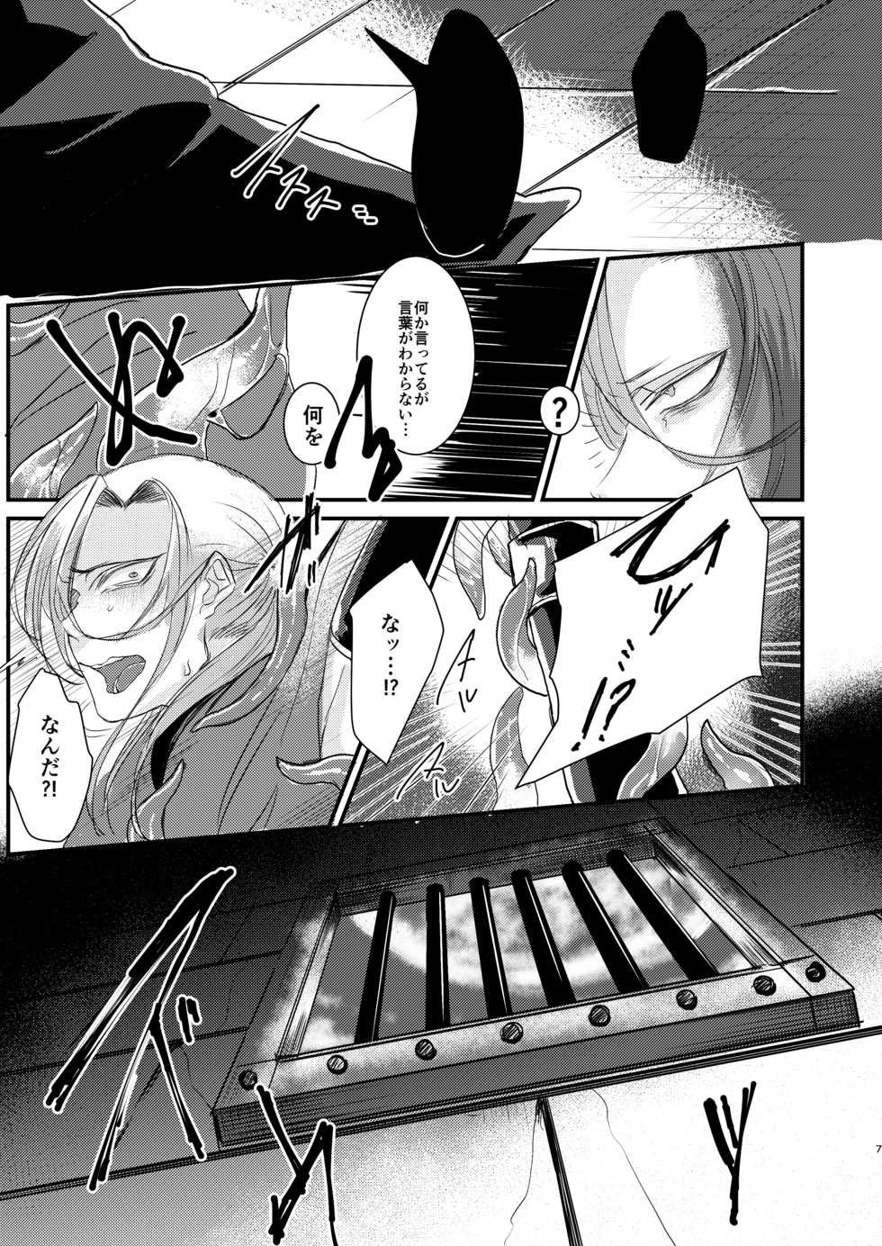 [Nikogori (Tachibana Kou)] Otoko Madoushi ga Shokushu de Mechakucha ni Sareru Hon [Digital] - Page 7