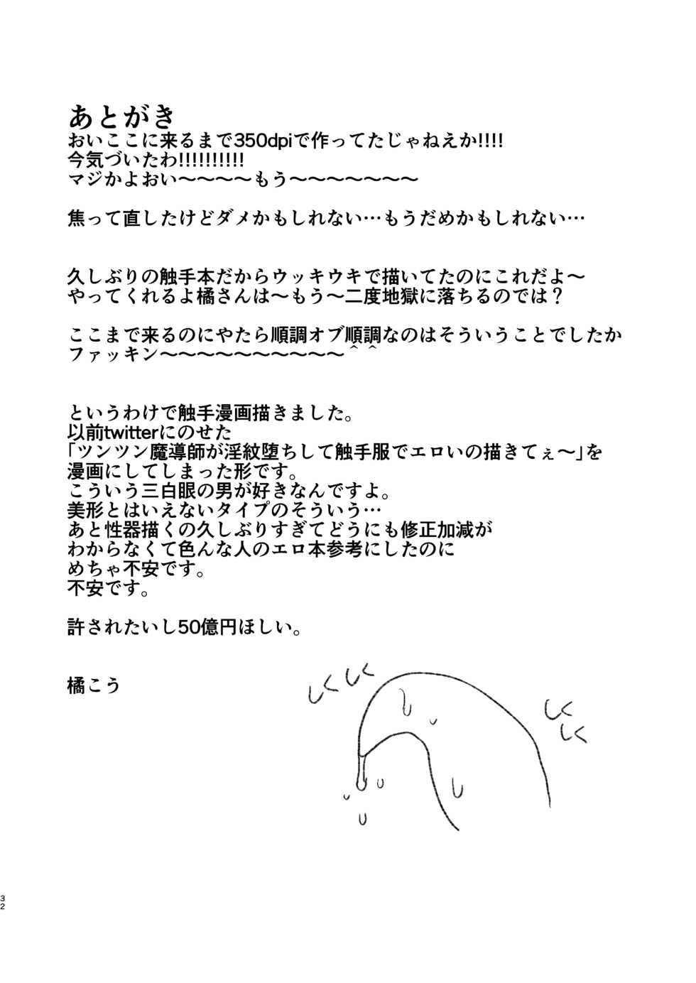 [Nikogori (Tachibana Kou)] Otoko Madoushi ga Shokushu de Mechakucha ni Sareru Hon [Digital] - Page 32