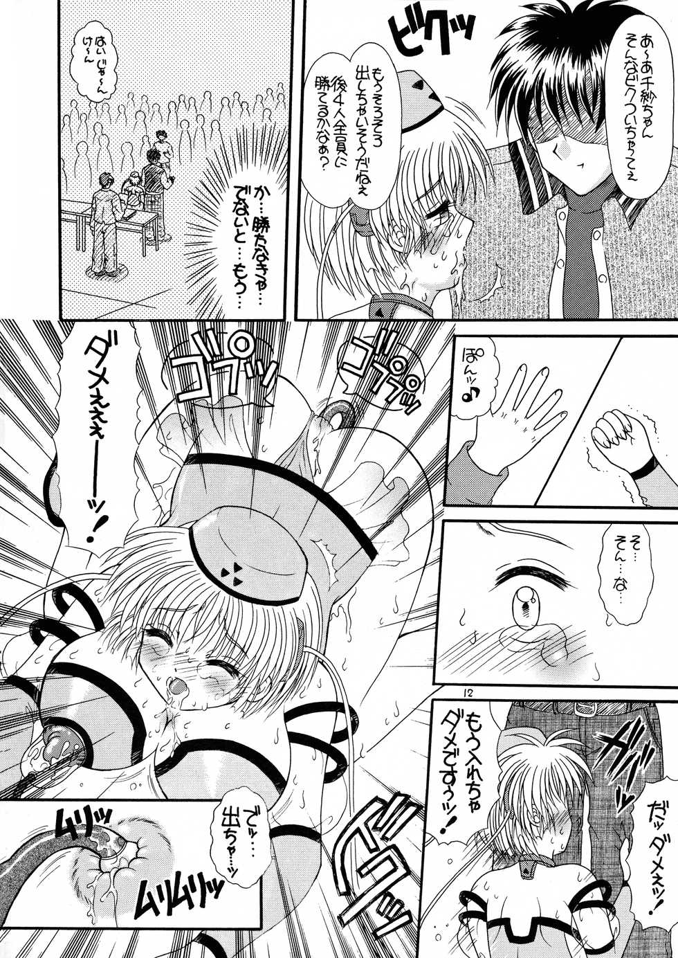 (C64) [Yudenakya Nama-Beer (Uzura no Tamago)] Tsukamoto Insatsu Nounyuu Pack Chiuutsu (Comic Party) - Page 14